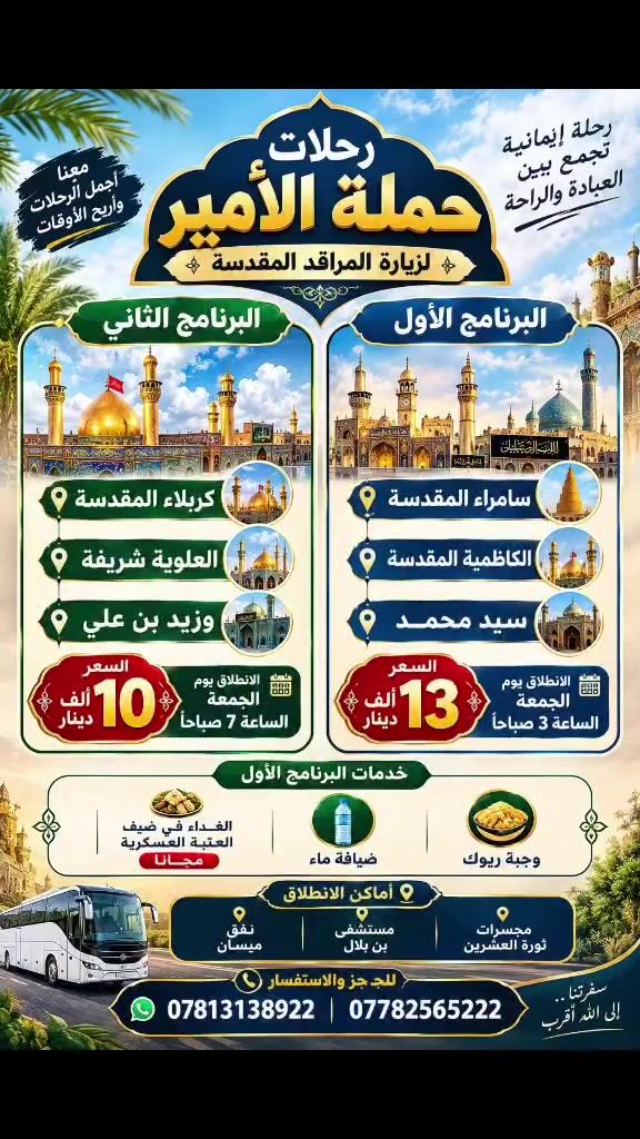 عوائل نجف • تخفيضات • سفر ديني