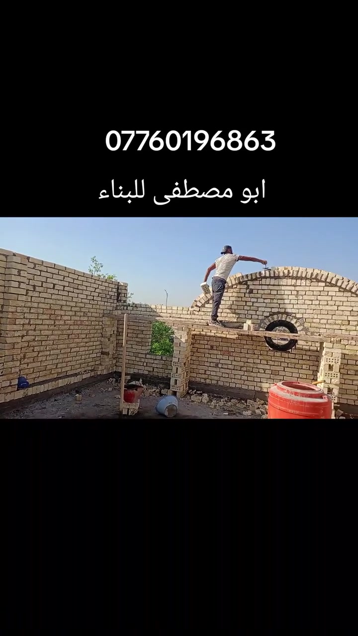 الاسطى ابومصطف • كادر بناء مصري • شغل درجة أولى