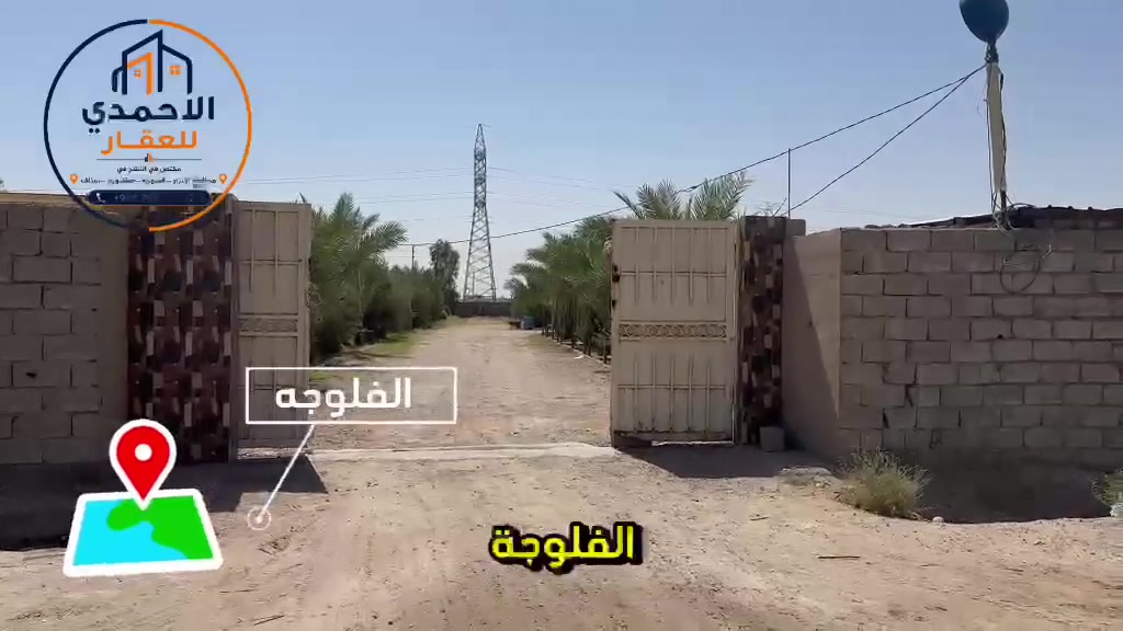 الفلوجة • ٥ دونم • طابو زراعي ٢٥