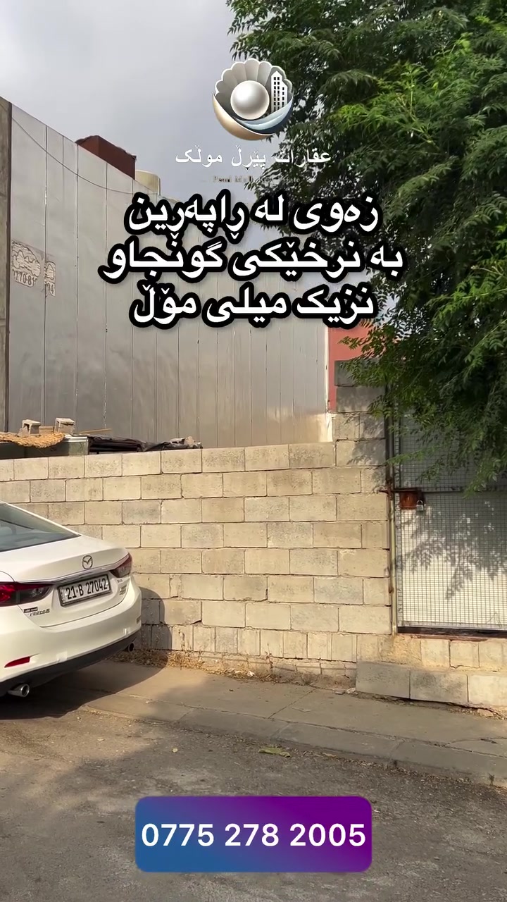 گەڕەکی ڕاپەڕین • ٢٠٠م • قريب من الطريق العام
