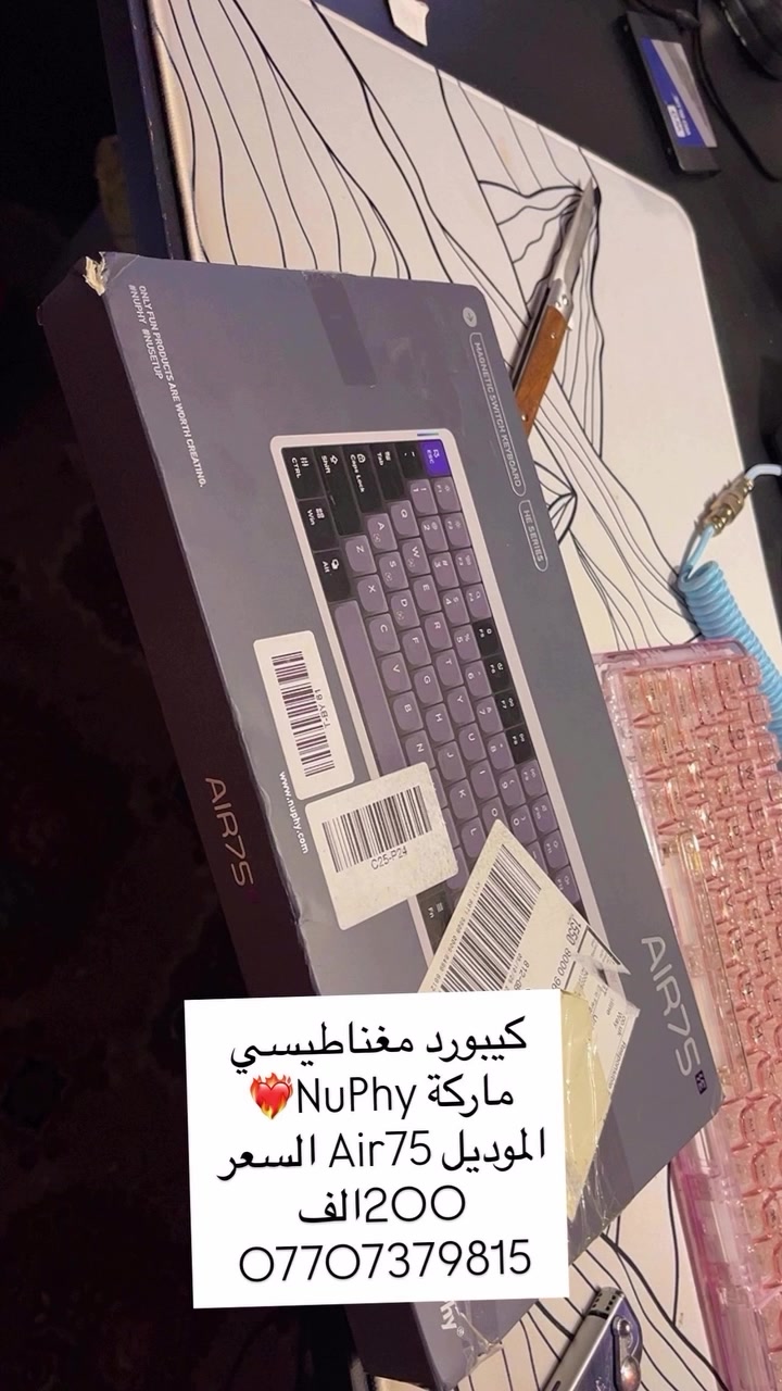 للبيع كيبورد احترافي – NuPhy Air75 (Magnetic)
� للبيع كيبورد احترافي – NuPhy Air75 (Magnetic) 🔥

📌 الحالة: جديد بالكامل (غير مستخدم)
📦 المصدر: طلب خاص مو بالة 

⸻

💡 المواصفات:

* ⌨️ نوع: كيبورد مغناطيسي (Magnetic Switches) – دقة وسرعة عالية
* 🔢 عدد الأزرار: 84 زر (Layout 75%)
* 🌈 إضاءة: RGB احترافية
* ⚡ استجابة فائقة وسريعة (مناسب للألعاب الاحترافية)
* 🎮 تحكم دقيق بضغط الزر (Adjustable Actuation)
* 📡 الاتصال:
    * بلوتوث
    * 2.4GHz
    * سلكي USB-C
* 🔋 بطارية قوية تدوم لفترة طويلة

⸻

🏗️ المواد والتصميم:

* 🪨 هيكل ألمنيوم قوي وخفيف
* 🔻 قاعدة ABS عالية الجودة
* ⌨️ أزرار PBT مقاومة للتآكل

⸻

📏 الحجم والوزن:

* 📐 حجم مدمج وسهل الحمل (75%)
* ⚖️ وزن تقريبي: 600 غرام

⸻

💰 السعر: 200,000 دينار
🚚 التوصيل: جميع محافظات العراق بـ 5,000 دينار

📞 للتواصل: ***********

⸻

✨ كيبورد فخم جداً + تقنية مغناطيسية حديثة
مناسب للـ Gaming الثقيل والشغل الاحترافي
وحالته وكالة بدون استخدام
