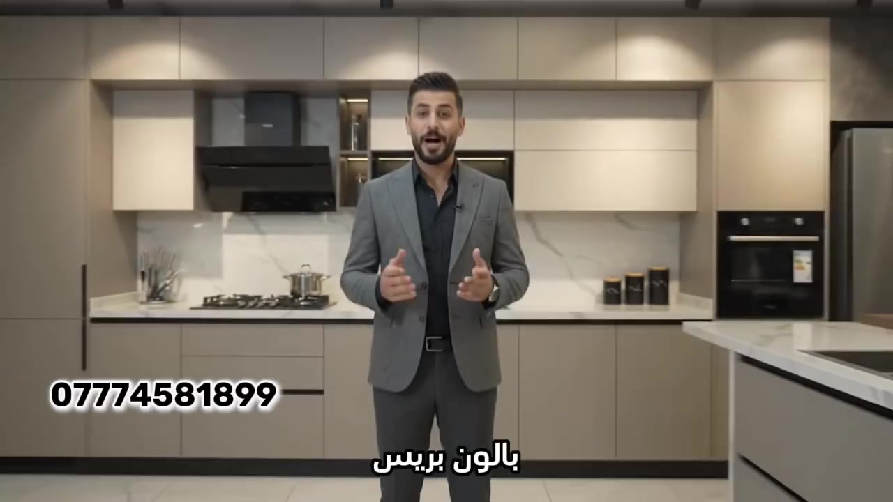 "جدد مطبخك بأعلى معايير المتانة والأناقة وبسعر 480 ألف للمتر الطولي.
 للحجز والاستفسار
 اتصل الآن: *********** 📞"

#كاونترات #مطابخ_مودرن #كوارتز #مطابخ_خشب #تصميم_مطابخ #مطابخ_HDF #كاونتر_مطبخ #ديكور_مطبخ
#fyp #viral #explore #explorepage #العراق #بغداد #اكسبلور_العراق #ريلز_عراقي
