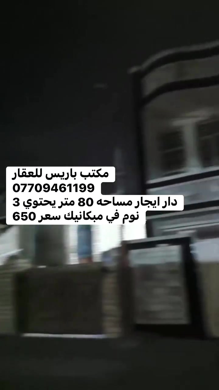 مبكانيك • ٨٠م • ٣ غرف