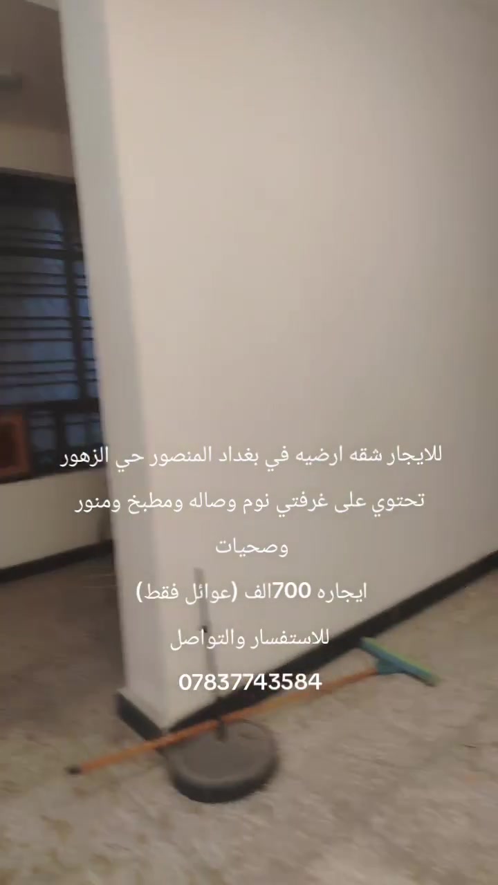 الزهور المنصور • للايجار • ٢ غرف