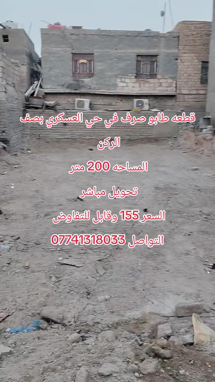 أرض • حي العسكري • ٢٠٠م