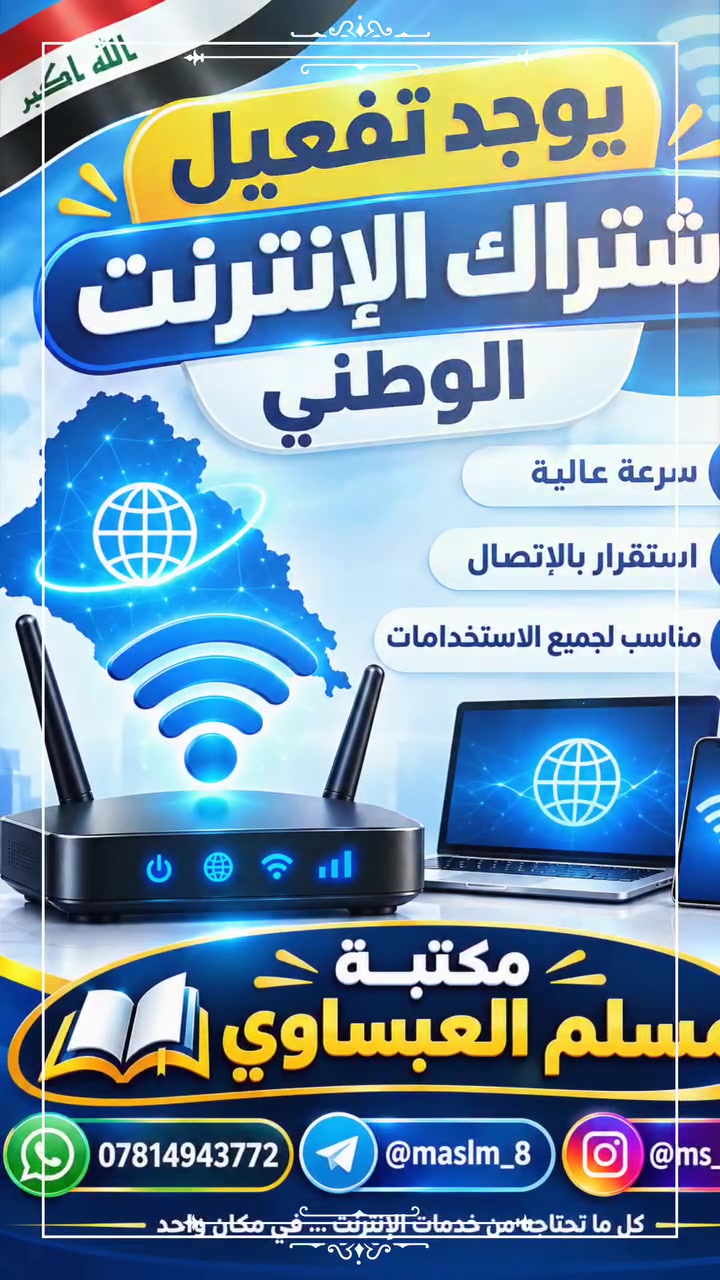 السماوة • حي العمال • قرب مدرسة قريش