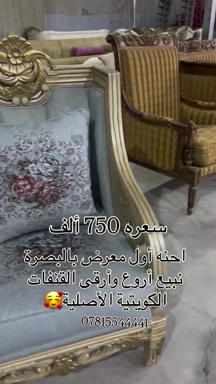 قنفات كويتية • أصلية • البصرة