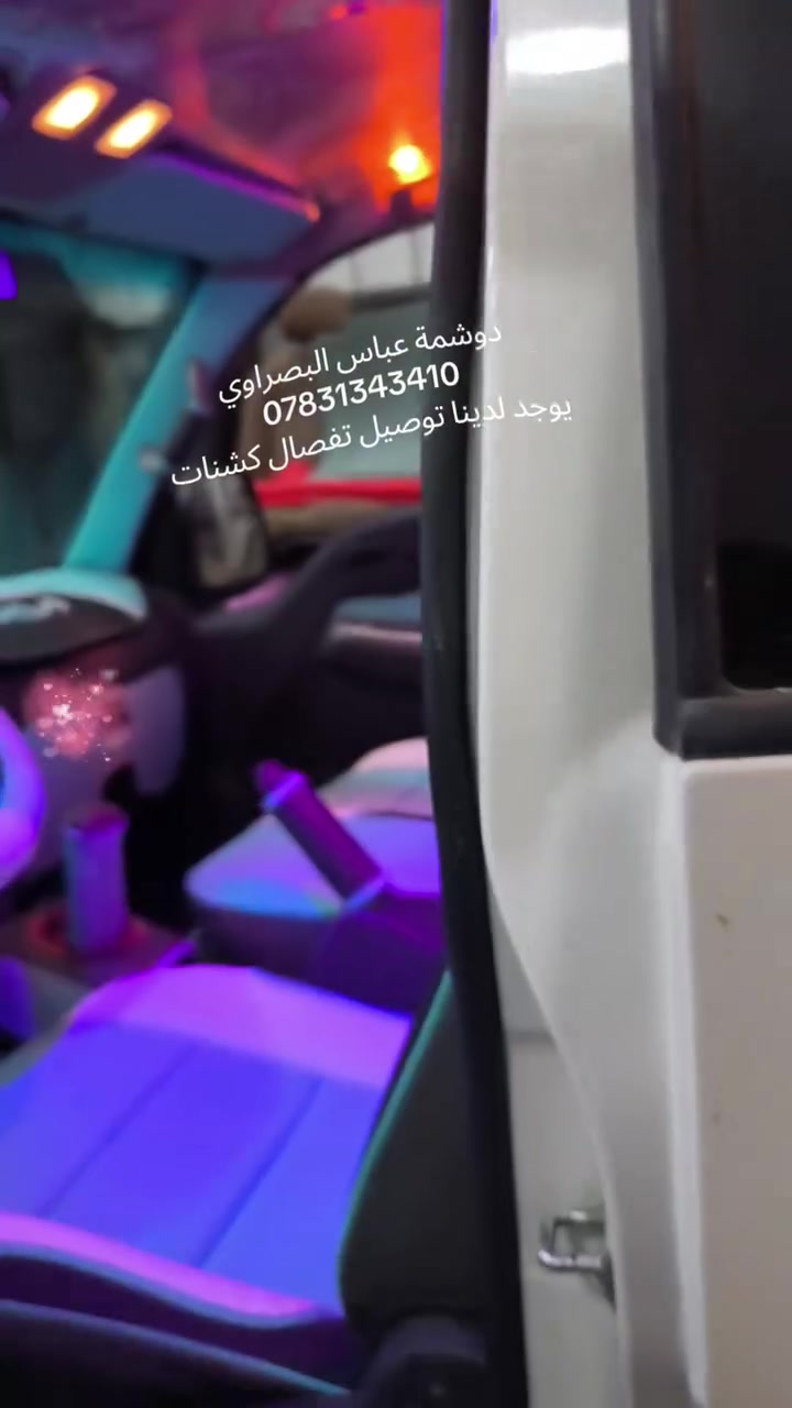 دوشمة السيارات الحمزة الغربي الحي الصناعي عباس البصراوي ***********
