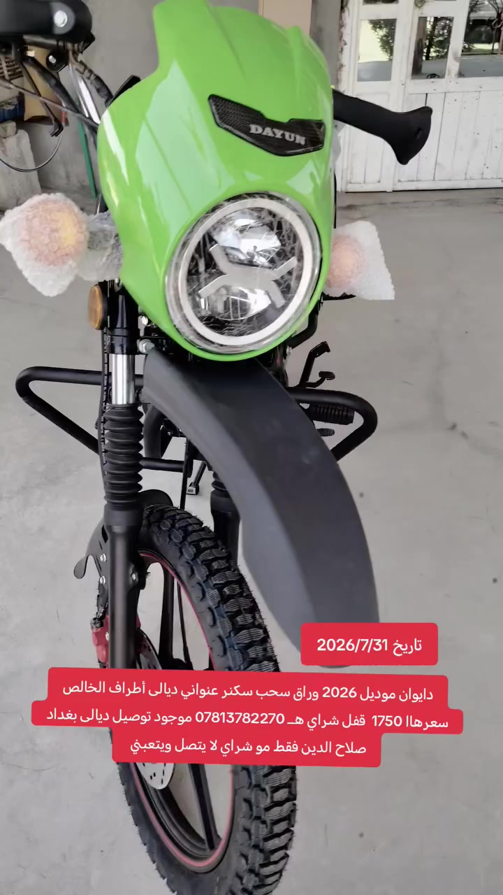 دايوان جبلي للبيع موديل 2026 وراق سحب زيروو ماماشيه
سعره 1750قفل مكاني ديالى الخالص منطقة سفيط موجود توصيل ديالى بغداد صلاح الدين فقط.......
شراي يتصل هـــ *********** مو شراي لا يتصل
