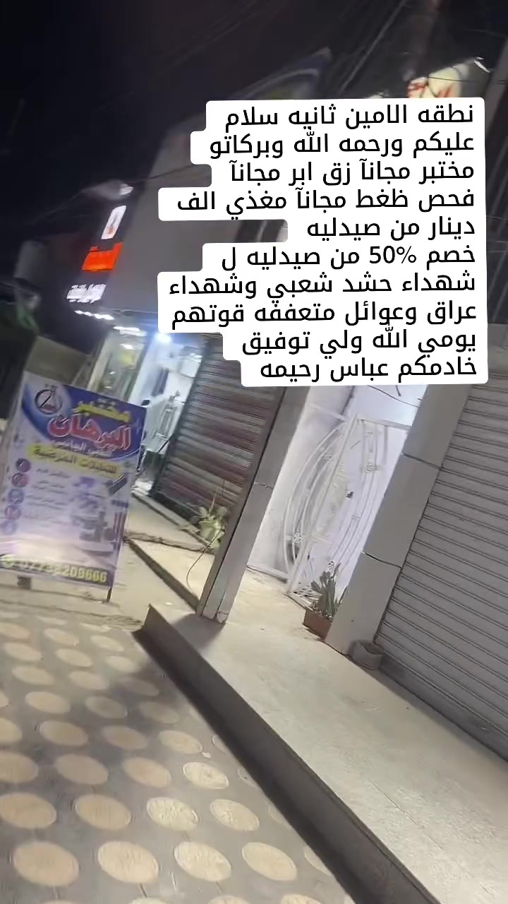 نطقه الامين ثانيه • مختبر مجاني • خصم لشهداء وعوائل