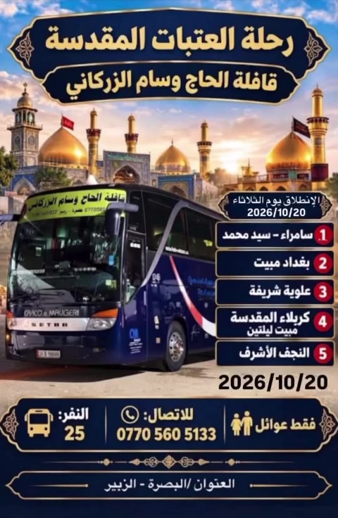 البصرة - الزبير • سياحة • خدمات سياحية