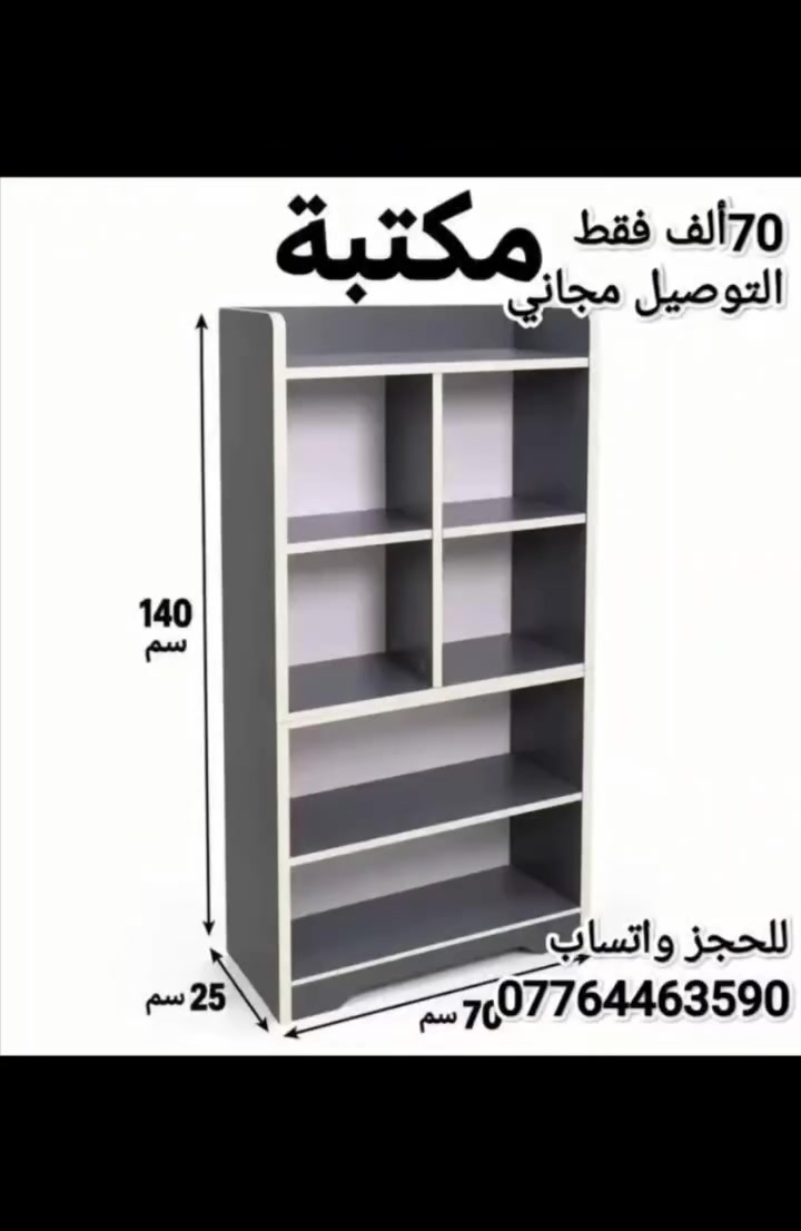 مكتبة عمودية • خشب MDF ١٨مم • توصيل مجاني