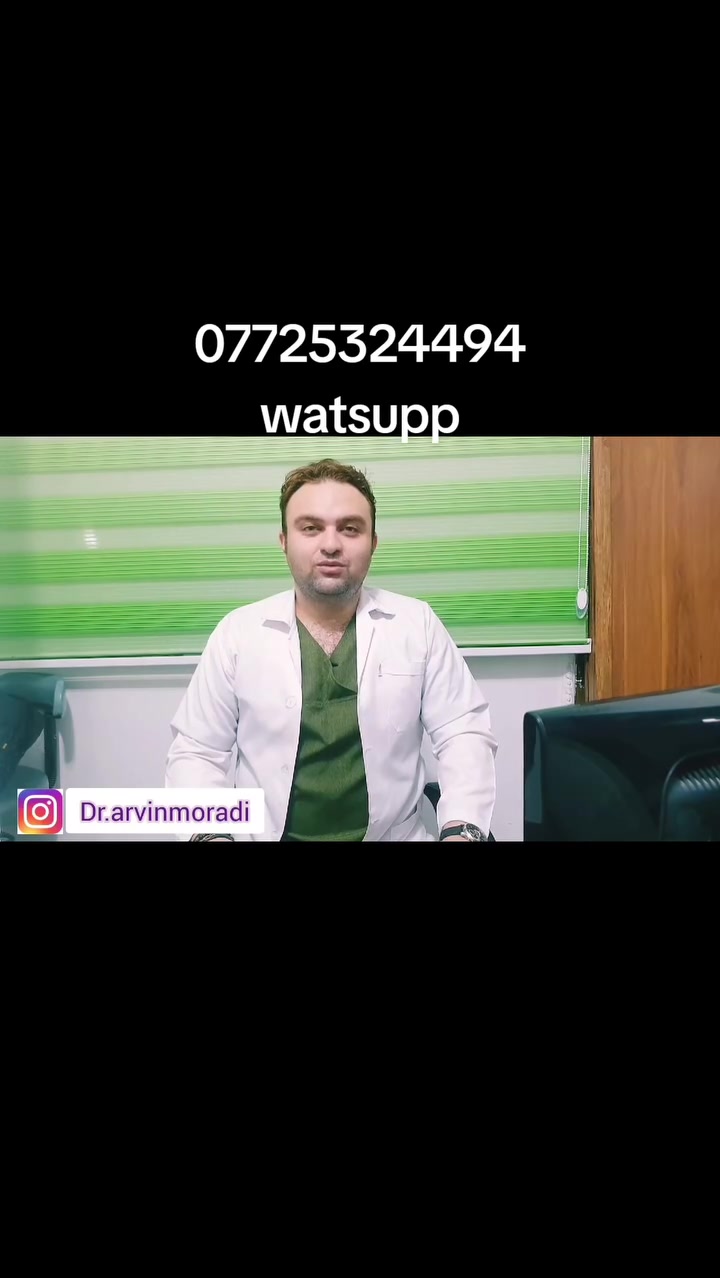 دکتۆر ئارڤین پسپۆڕی ده رزی ئاژنین له سلێمانی ده بێت 🌿
هه فته ی داهاتووت بۆ ناو نوسین نامه بنێره

یارمەتیدەرە بۆ:

✅ دابەزاندنی چەوری سەک (چەوری شکم)
✅ نەخۆشی لەرزینی دەست و قاچ (M.S)
✅ جەڵدە / شەلەلی لا (C.V.A - Stroke)
✅ خواربوونی دەم و چاو (Bell's Palsy)
✅ زیکەزیکی گوێ (Tinnitus)
✅ ئازاری پشت و مل
✅ ئازاری ژنۆ و جومگەکان
✅ ئازاری شان
✅ ڕۆمانتیزم
✅ سەردەردی و میگرەن
✅ سیاتیک (ئازاری عەسەبی قاچ)
✅ کرمەکرم و بێ‌هەستی دەست و قاچ
✅ سترێس، نیگەرانی و خەون نەهاتن
✅ ماندووبوون و کەمبوونی وزە

📍 چارەسەری سروشتی ڕەیحانە
📞 ***********
📞 ***********

يساعد في:

✅ المساعدة في تقليل دهون البطن
✅ التخفيف من أعراض مرض التصلب اللويحي (M.S)
✅ إعادة التأهيل بعد الجلطة الدماغية (C.V.A)
✅ التخفيف من أعراض شلل العصب الوجهي (Bell's Palsy)
✅ التخفيف من طنين الأذن
✅ آلام الظهر والرقبة
✅ آلام الركبتين والمفاصل
✅ آلام الكتف
✅ الروماتيزم
✅ الصداع والشقيقة (الصداع النصفي)
✅ عرق النسا
✅ التنميل في اليدين والقدمين
✅ التوتر والقلق والأرق
✅ التعب والإجهاد

📍 مركز ريحانة للعلاج الطبيعي
📞 ***********
📞 ***********
