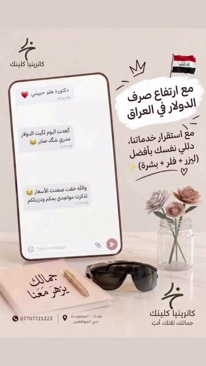 كاترينيا كلينك • أسعار ثابتة • المحمودية