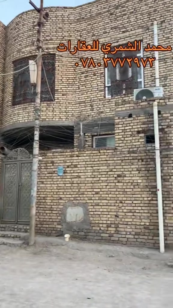 ‏السلام عليكم ورحمة الله وبركاته يوجد لدينا بيت طابقين طابوق كونكريت مسلح مساحة البيت 105 ل العنوان والمكان الناصرية صوب الشامية أسواق باب اشتري تحديدا مقابيل المستشفى التركي يبعد عن الشارع الرئيسي 100 متر الاستفسار والاتصال على هذا الرقم السعر 140,000,000 قابل للتفاوض شراي حياة الله ***********￼
