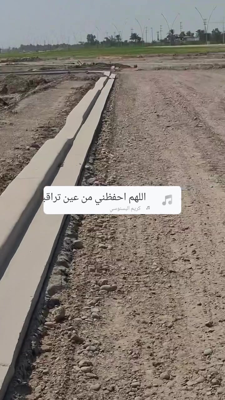 العمل مستمر في ارضي مجلس القضاء الزنبرانيه وبسرعه الله شاهد قبل أسبوعين رحت اليوم لكيت فرق مكملين مربعات جديده شغل سريع الله يوفقهم الي يريد يشتري يبيع احنه بلخدمه وكل الضمانات ***********
