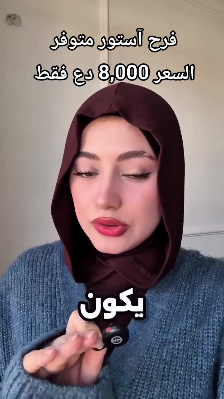 حجاب مغربي • متوفر • حجز واتساب