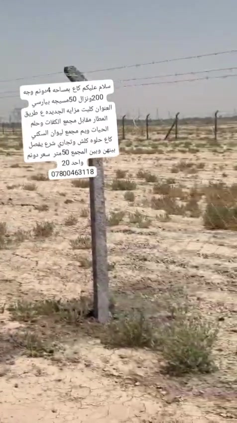 أرض • كليت مزايه طريق المطار • ٤