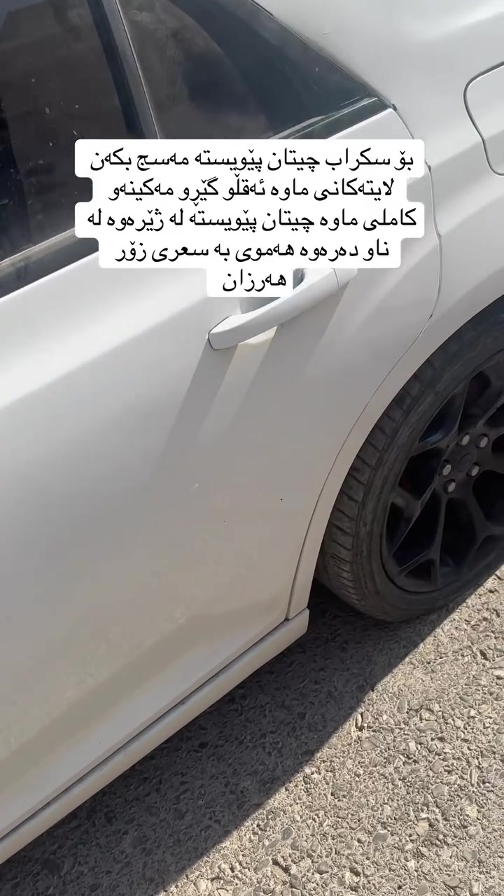 بەناوی خوای گەورەو میهرەبان
ئەم ئۆبامایە بۆ سكراب   چیت ویست مەسج بكە زۆربەی ئەشیای پێشەوەشی بەمەزبوتی ماوە چیتان ویست تێل بكەن 

گێڕو مەكینەی مەزبوتە 

بە سعرێكی هەرزان ناو غورفەو گێڕو مەكینەو بەشی دواوەی و. كاملی مەزبوتە 

***********  
وەتس ئاپی لەسەرە  
شوێن دەربەندیخان
