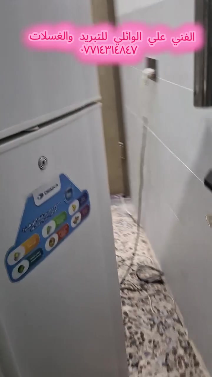 ورشة علي الوائلي  للتبريد والغسالات 

لنصب سبالت  🛠 وصيانه🔩 و تنظيف 🚿
كافة أنواع أجهزة التبريد والتكيف            
     
🔹صيانه 🔹السبلت🔹 مكيفات
 ثلاجات 🔹 مجمدات 
 ب جمبع لانواع ولاحجام 

كل معليك مراسله او الصفحه 
 او على رقم الوتساب 
***********
