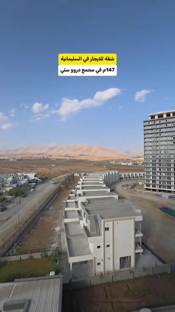 السليمانية • مجمع دروو ستي • ١٤٧م