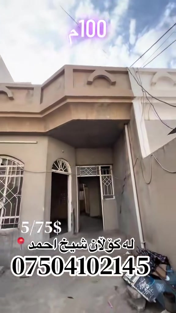 كولان شيخ احمد • ١٠٠م • للبيع