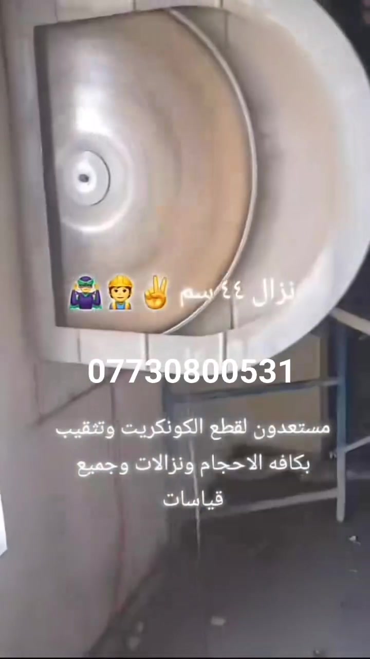 القص الصب الكونكريت بدون هتزاز 
فتحات مصاعد
فتحات دروجه.         ***********
فتحات باب
كص رباطات عامودي وافقي
كص طارمات 
كص جوينات.          نفصل بيت بل نص 
كص بيجات
