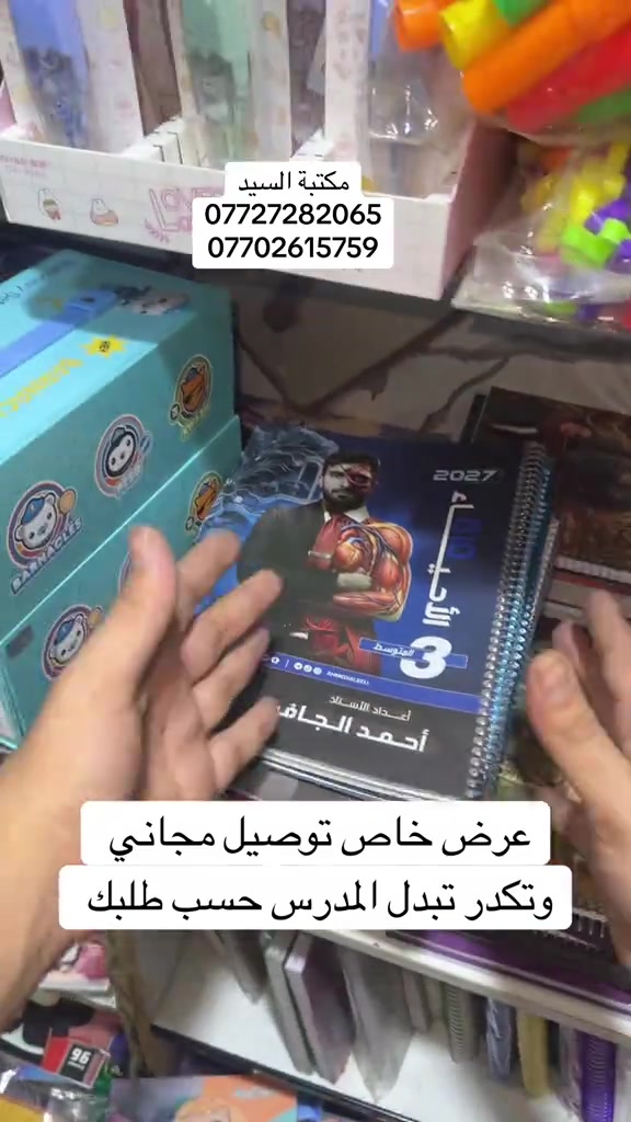 مكتبة السيد • توصيل مجاني • تبديل مدرس