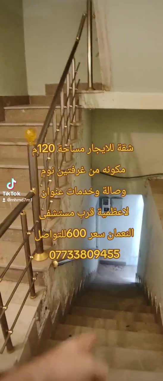 شقة للايجار مساحة 120م مكونه من غرفتين نوم وصالة وخدمات عنوان لاعظمية قرب مستشفى النعمان سعر 600للتواصل ***********
