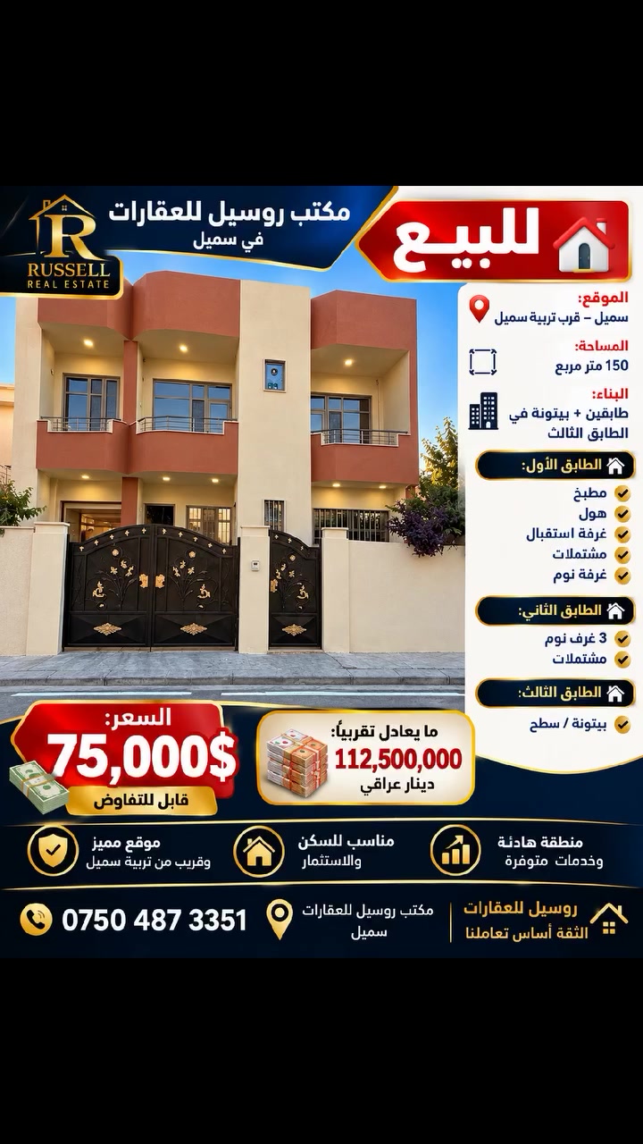 سميل • ١٥٠م • ٤ غرف