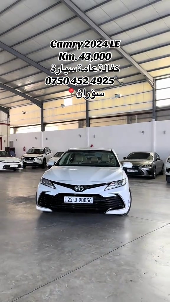 ***********☎️#foryou #erbil #mashallah #soran📍 #ماشالله_تبارك_الله 

نص مكتوب في الصور:
- Camry 2024 LE
- Km. 43,000
- كفالة عامة سيارة
- ***********
- سؤران