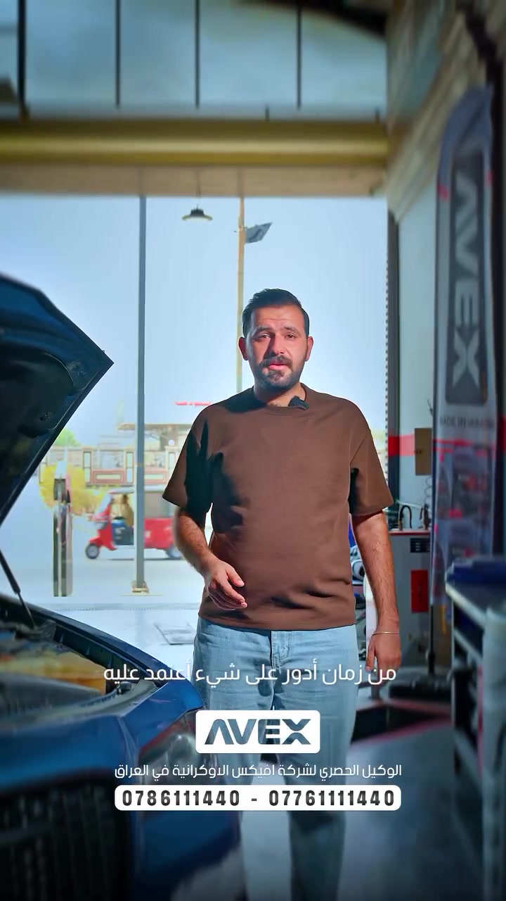 بعدك تدور؟ وAVEX موجود. 🚗

اختار الزيت المناسب لسيارتك، وخلي العناية بمحركك تبدأ من اختيارك الصحيح.

📍 المعقل – شارع شط العرب – مقابل محطة وقود الحي المركزي
📞 0786111440 | 0776111440
