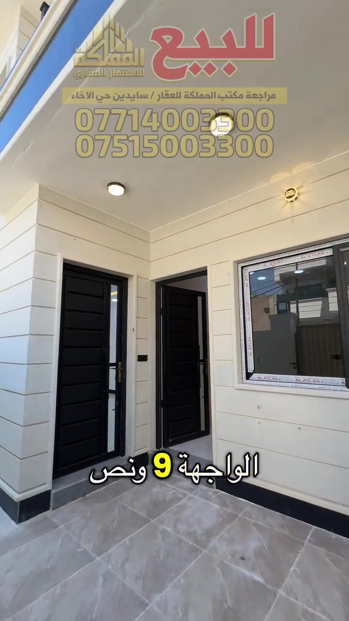 تم لمعرفه السعر /دارين للبيع بحي الزهور مساحه ١٤٠ واجه ٩ونص
مكتب المملكة للعقار سايدين حي الاخاء
***********/***********
 #الزهور
