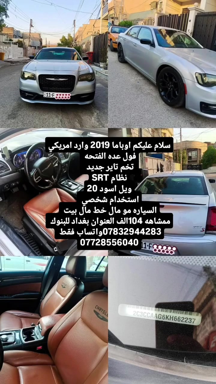 سلام عليكم اوباما 2019وارد امريكي صور الحادث موضح بل صور الجوه السياره مال بيت مو مال خط ممشاهه 104الف وحلوه فول مواصفات عده الفتحه ب225وبيه مجال للطيبين *********** ميثم الدراجي ❤بغداد البنوك
