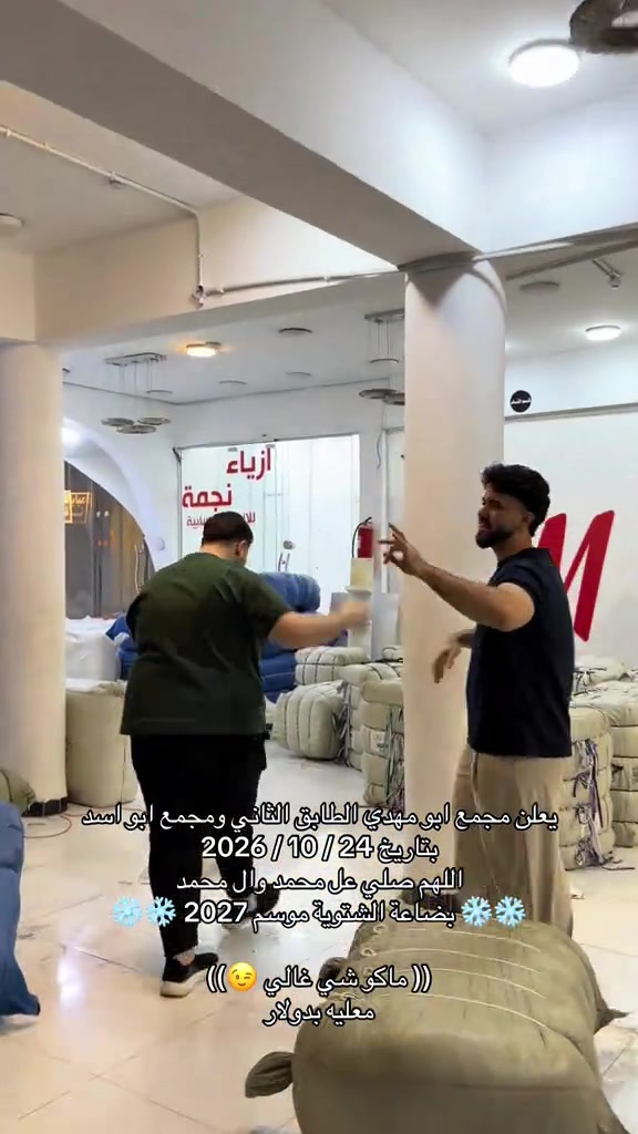 مجمع ابو اسد • بضاعة شتوية • سماوه