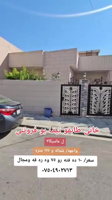 ماسیکا٢ • نص طابق • ١٧٥م