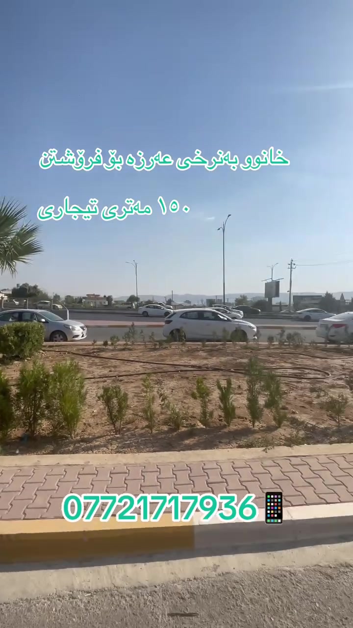 بيت تجاري • ١٥٠م • رخيص