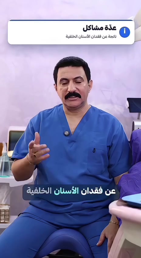 فقدان الاسنان الخلفية • مشاكل الهضم • رحمانية الشعله