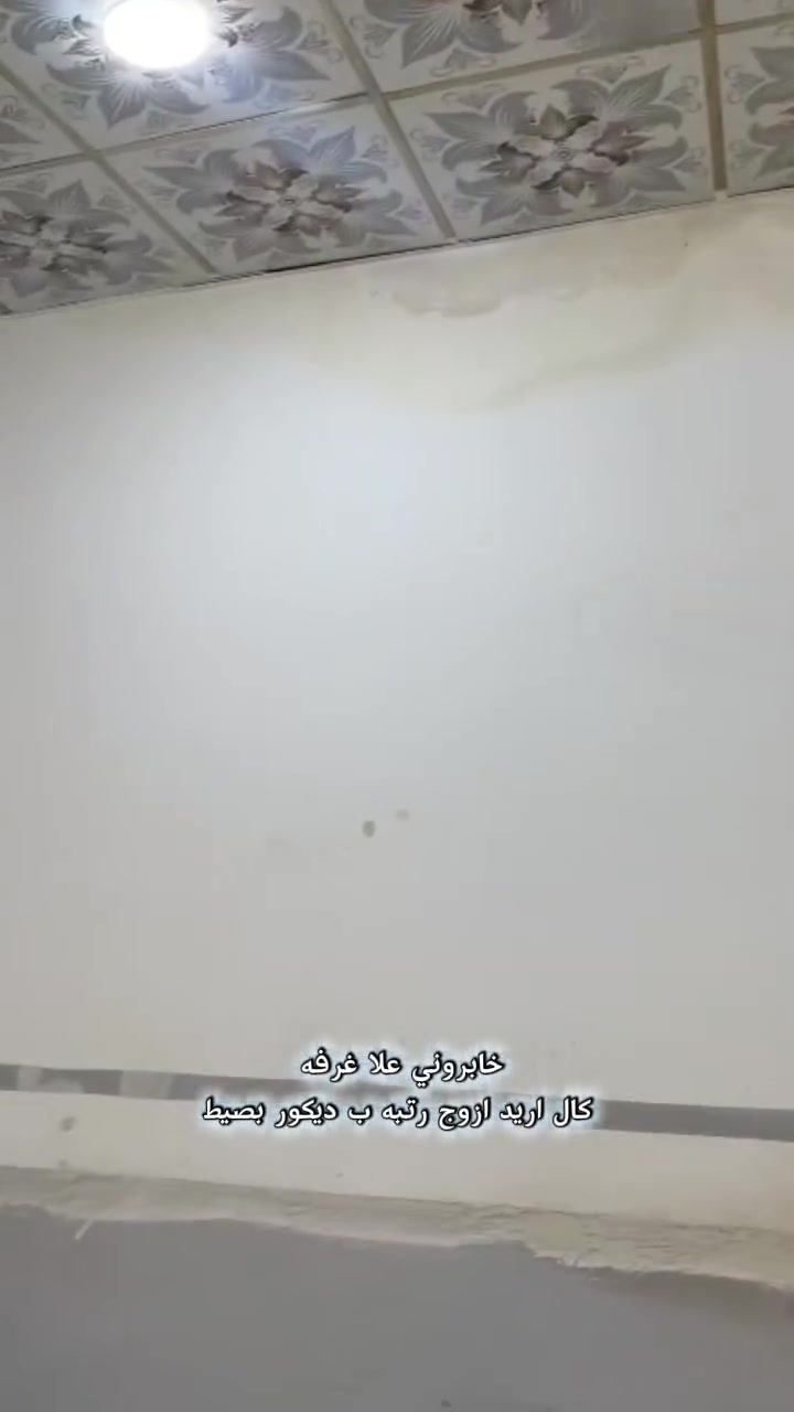🌟 جدّد بيتك مع الصباغ مرتضى أبو الأكبر 🌟
​نحّول لمستك الخاصة إلى واقع!
​🏛️ عمل فوم بأحدث التصاميم العصرية.
​👑 سحب ملكي بتصاميم وموديلات مميزة.
​🛠️ إخفاء وتغليف السيراميك بأساليب حديثة.
​🎨 صبغ وتجديد الحدادية بجودة عالية.
العنوان النجف الاشرف 🏩
​📱 للتواصل والاستفسار: ***********
