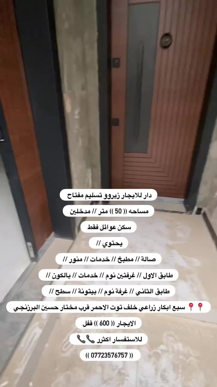 سبع ابكار زراعي • ٥٠م • ٣غرف