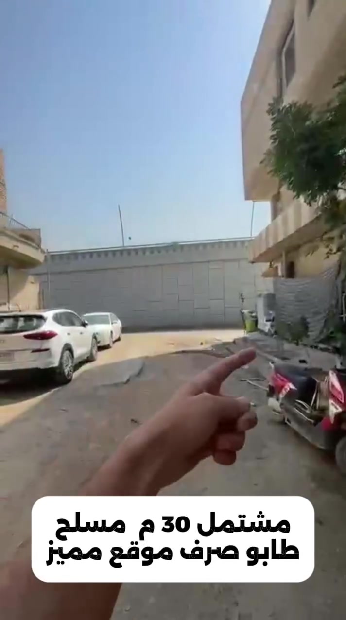 من المالك طابو ملك صرف
بيت للبيع 30 متر ثلاث طوابق ساحة عدن على جهة شارع النواب الكاظمية

كونكريت مسلح نظيف وبفرع واسع بصف الركن (اسواق عادل) على الشارع العام

المنطقة هادئة مابيها 100 بيت واهل الكاظميه يعرفوها زين والسعر قابل للتفاوض لان مستعجل على البيع

كنت ماجره ب 600 الف 

للتواصل خاص ماسنجر او واتساب

***********
