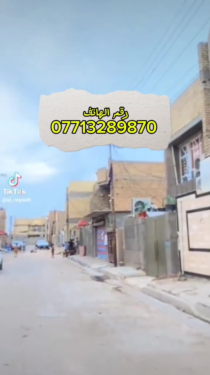 حي البتول بغداد • واتساب • فيديو