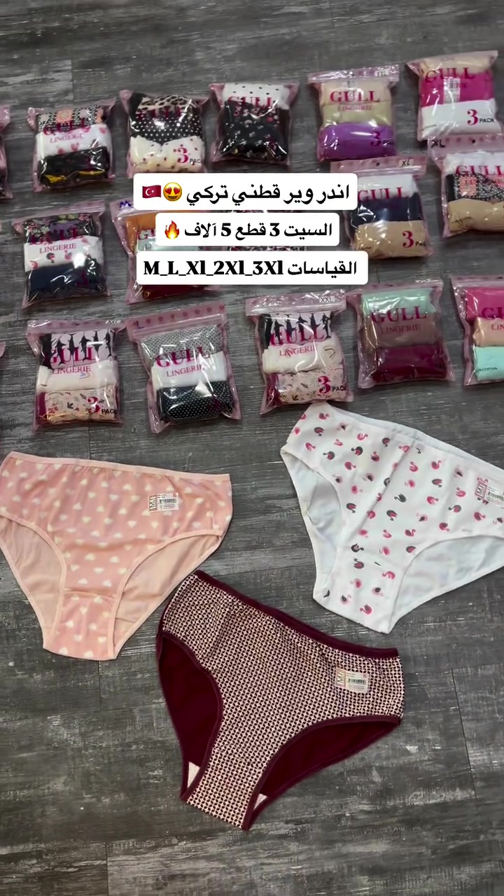 اندر وير قطني • صنع تركي • مقاسات M-L-XL-2XL-3XL