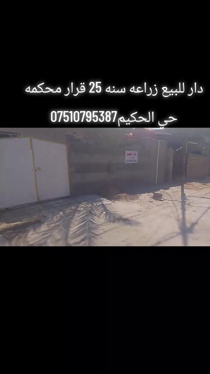حي الحكيم • عقار للبيع • لا تفاصيل
