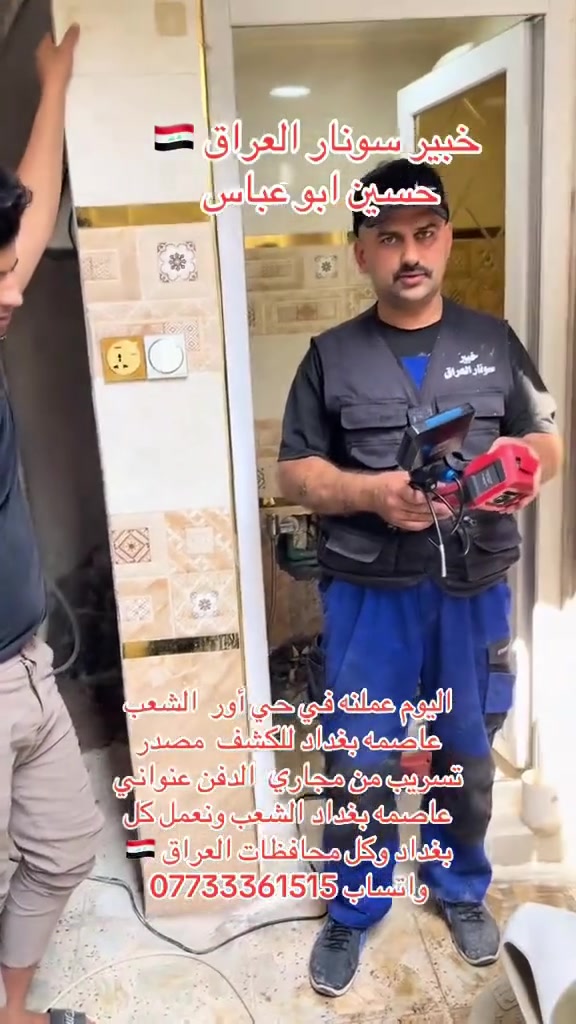 كشف تسربات • تسليك مجاري • خدمة ٢٤ ساعة