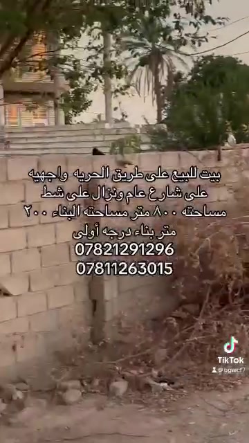 طريق حرية عباسية • طابو زراعي • ٨٠٠م