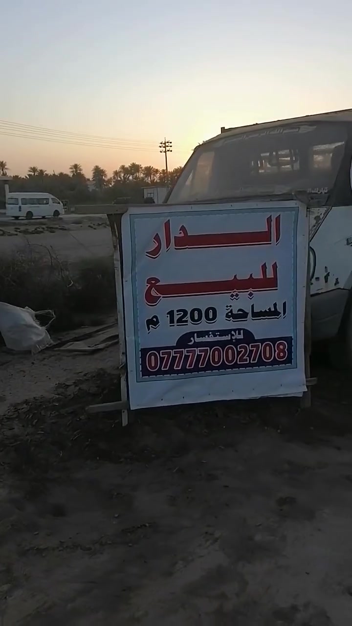 دار للبيع مساحه 1200 م سند 25طريق العلويه شريفه عليها السلام بإتجاه طويريج طريق المشايه ***********
