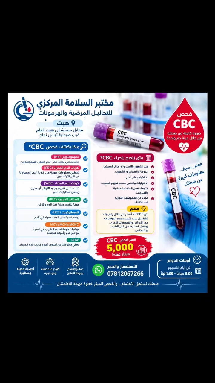 فحص CBC • مختبر السلامة • هيت