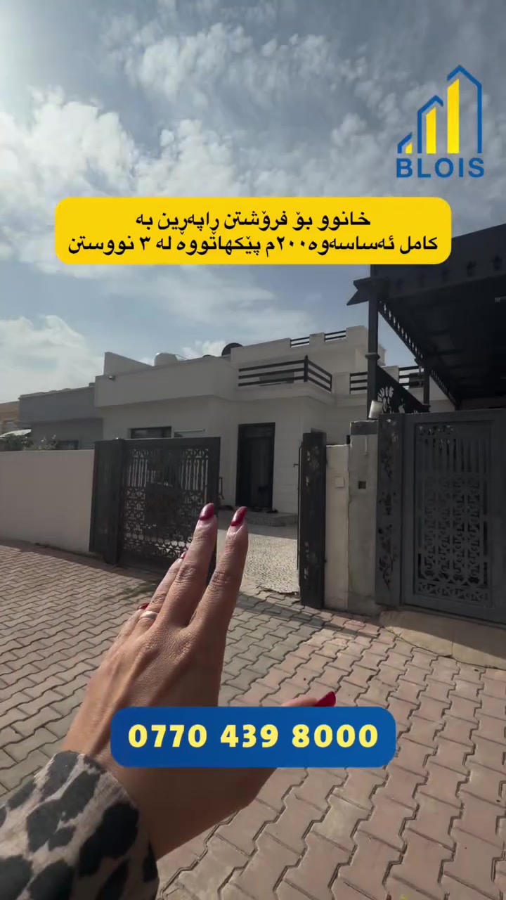 ڕاپەڕین • ٢٠٠م • ٣ غرف