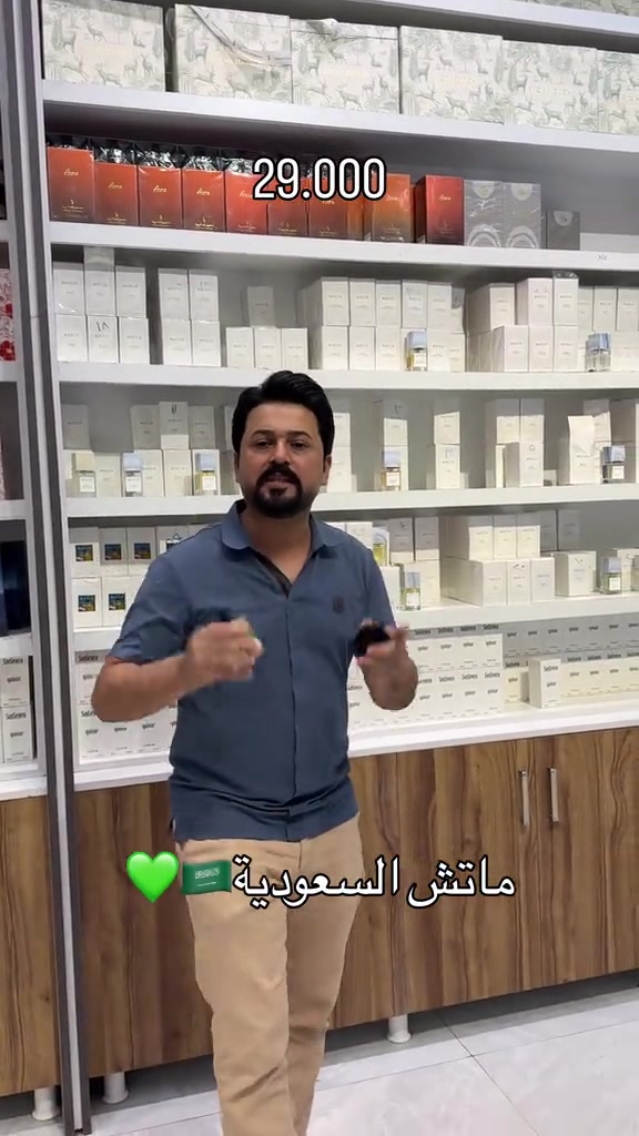 عطور ماتش • السعودية • بغداد